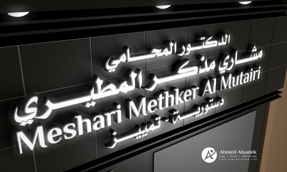 تصميم لوحة مكتب محاماة فى الكويت السعودية (2)